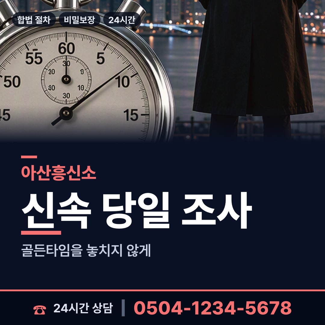 아산 도고면 바람증거 상담 안내