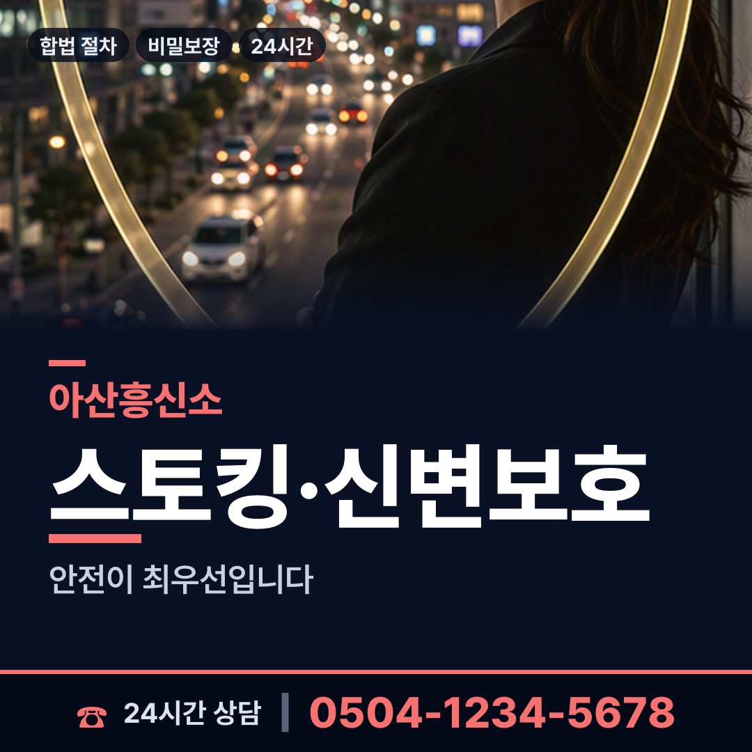 아산 도고면 상간자신원 상담 안내